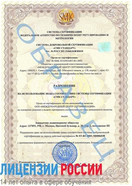 Образец разрешение Чернушка Сертификат ISO 27001